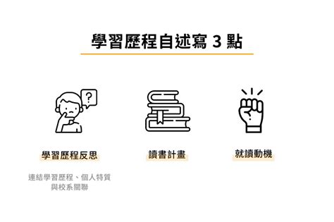 簡述|學習歷程自述範例分享：6 個製作小技巧告訴你（附 PDF 檔）